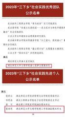喜报|博鱼·(中国)官方网站在2023年湖北省“...
