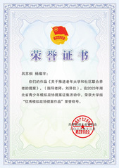博鱼·(中国)官方网站在全国青少年模拟政协提案征...